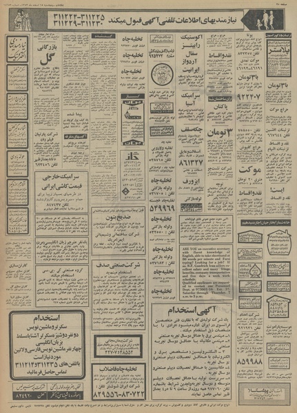 پرونده:Ettelaat13531215.pdf