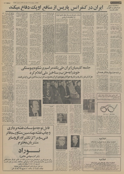 پرونده:Ettelaat13531215.pdf