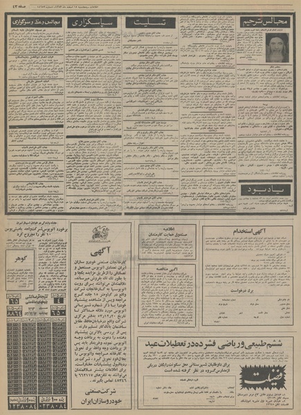 پرونده:Ettelaat13531215.pdf