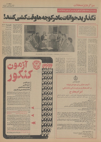 پرونده:Ettelaat13550130.pdf