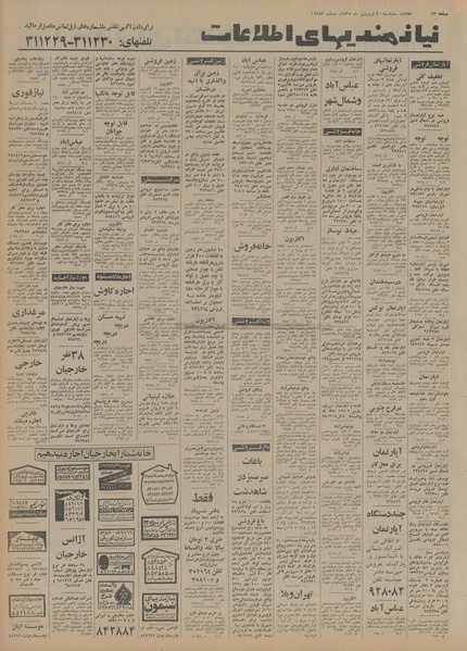 پرونده:Ettelaat13550130.pdf