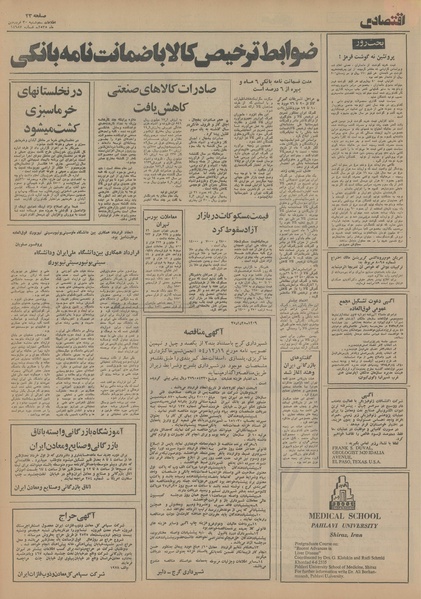 پرونده:Ettelaat13550130.pdf