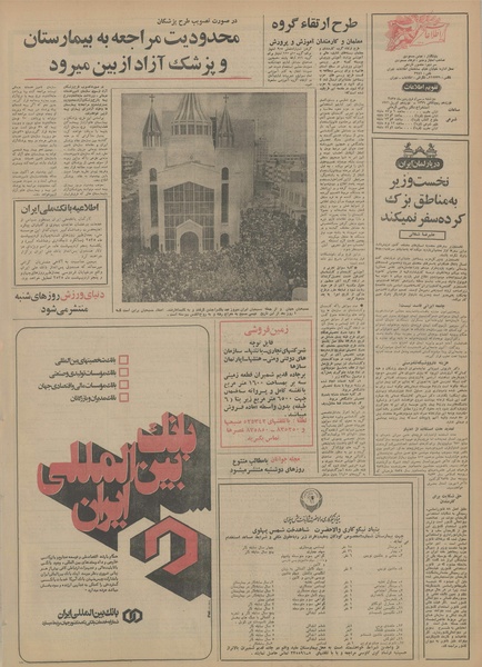 پرونده:Ettelaat13550130.pdf