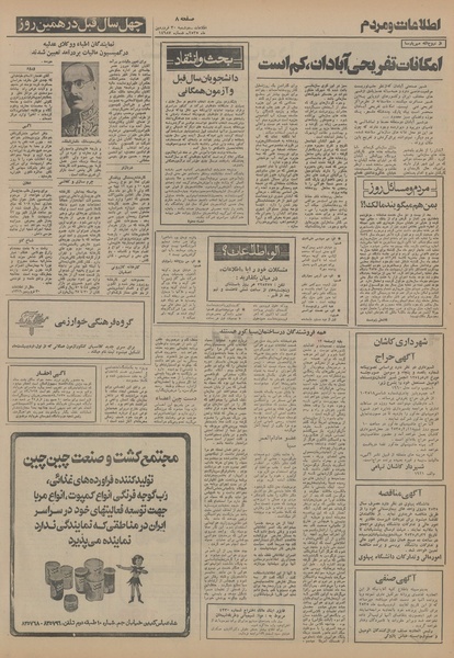 پرونده:Ettelaat13550130.pdf