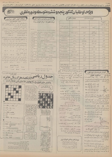 پرونده:Ettelaat13551114.pdf