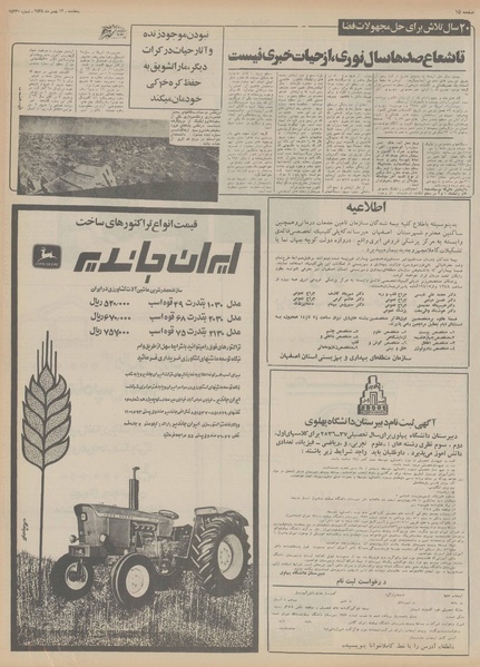 پرونده:Ettelaat13551114.pdf