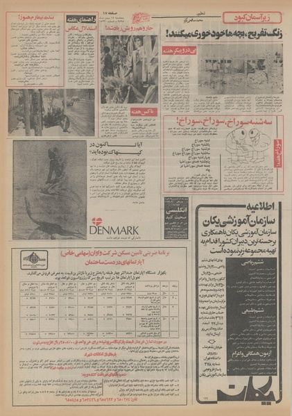 پرونده:Ettelaat13551114.pdf