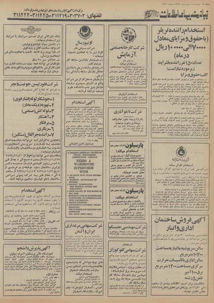 پرونده:Ettelaat13551114.pdf