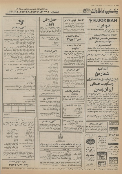 پرونده:Ettelaat13551114.pdf