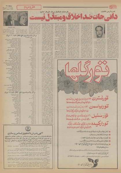 پرونده:Ettelaat13551114.pdf