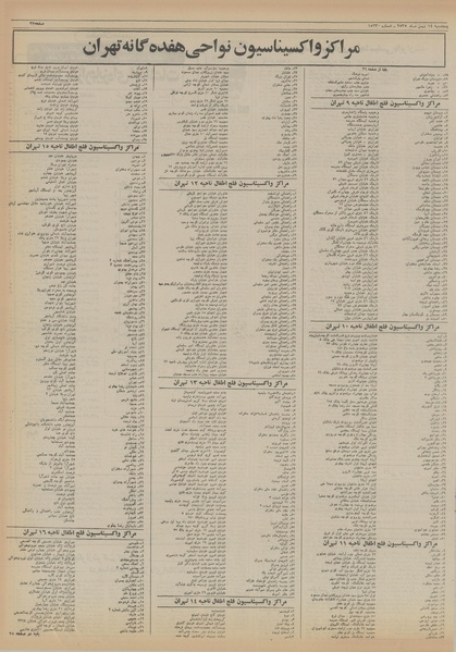 پرونده:Ettelaat13551114.pdf