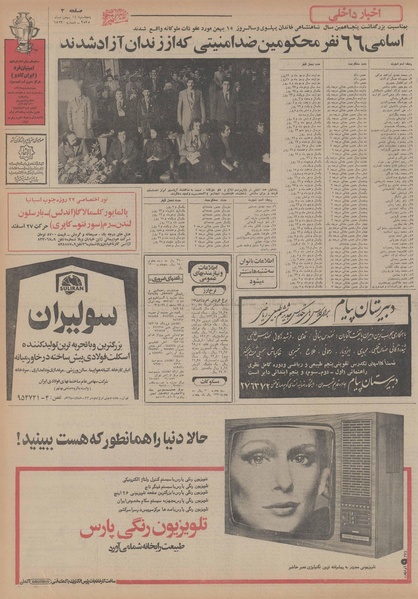 پرونده:Ettelaat13551114.pdf