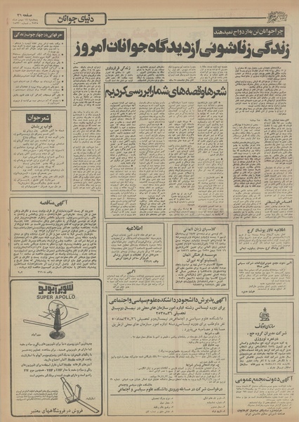 پرونده:Ettelaat13551114.pdf