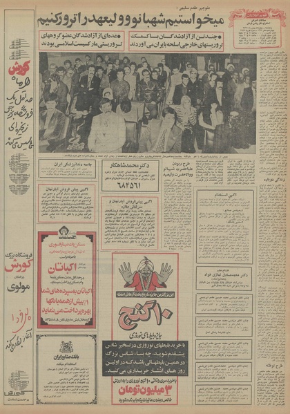 پرونده:Ettelaat13551114.pdf