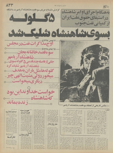 پرونده:Ettelaat13551114.pdf