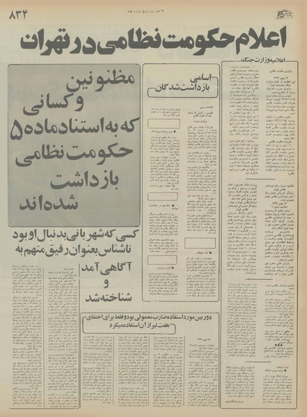 پرونده:Ettelaat13551114.pdf