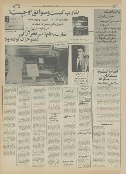 پرونده:Ettelaat13551114.pdf