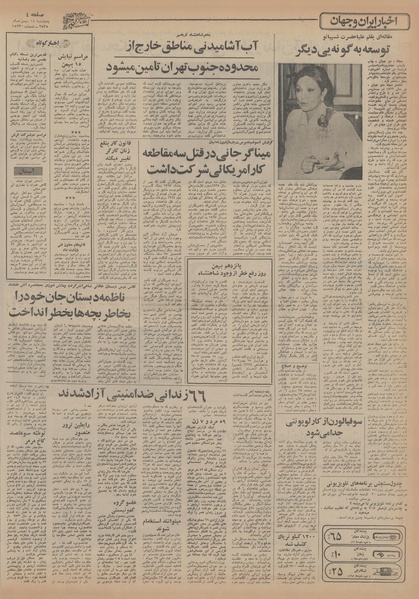 پرونده:Ettelaat13551114.pdf