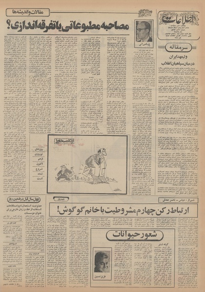 پرونده:Ettelaat13551114.pdf