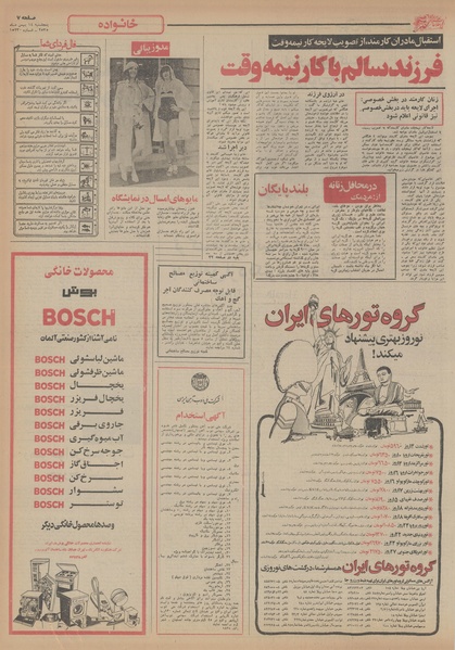 پرونده:Ettelaat13551114.pdf