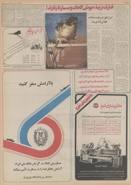 پرونده:Ettelaat13551114.pdf