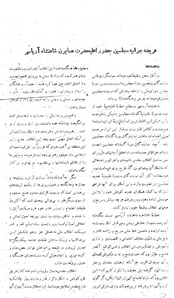 پرونده:Moz 22 Request Senat Shorah.pdf