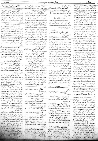 پرونده:Mozakerat 17 S39.pdf
