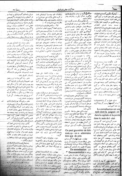 پرونده:Mozakerat 17 S39.pdf