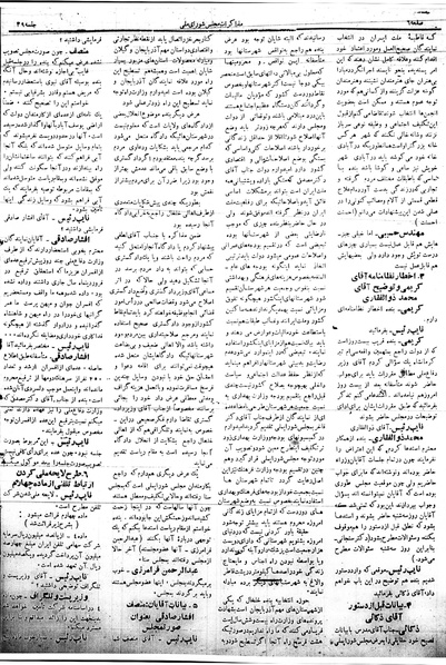 پرونده:Mozakerat 17 S39.pdf