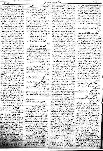 پرونده:Mozakerat 17 S39.pdf