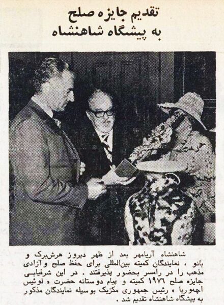 پرونده:ShahanshahAryamehrPeacePrise1976.jpg