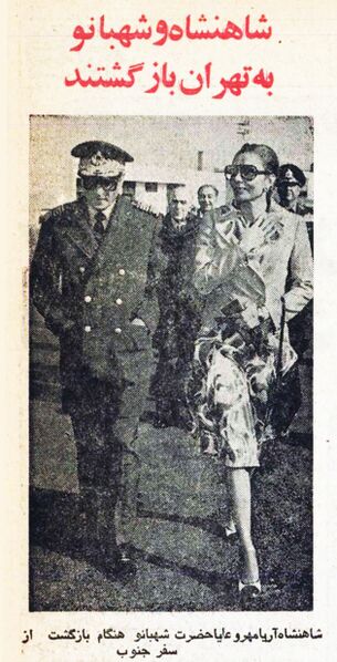 پرونده:ShahanshahAryamehrReturningTehran23Esfand2536.jpg