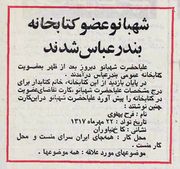 ShahbanouBandarAbbasLibrary1Ordibehesht2536.jpg
