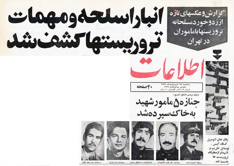 پرونده:TerroristCherikFadaiiKilledPolice26Ordibehesht2535.jpg