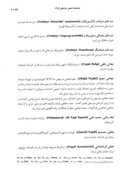 پرونده:دانشنامه موسيقي حرف ن.PDF