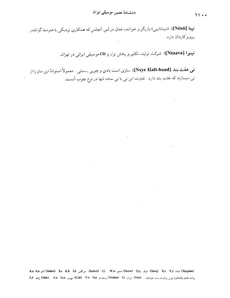 پرونده:دانشنامه موسيقي حرف ن.PDF