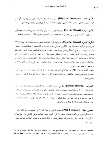 پرونده:دانشنامه موسيقي حرف ن.PDF