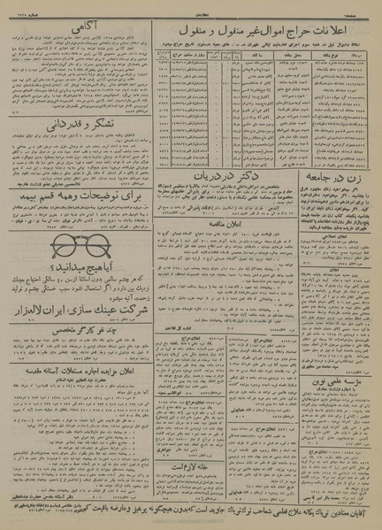 پرونده:Ettelaat13141210.pdf