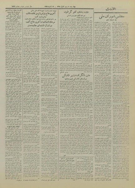 پرونده:Ettelaat13261030.pdf