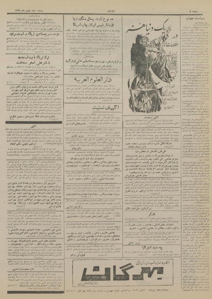 پرونده:Ettelaat13281103.pdf