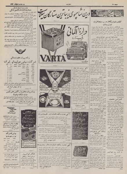 پرونده:Ettelaat13321003.pdf