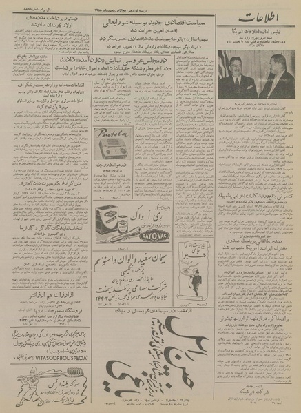 پرونده:Ettelaat13340913.pdf