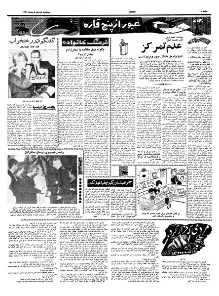 پرونده:Ettelaat13390319.pdf