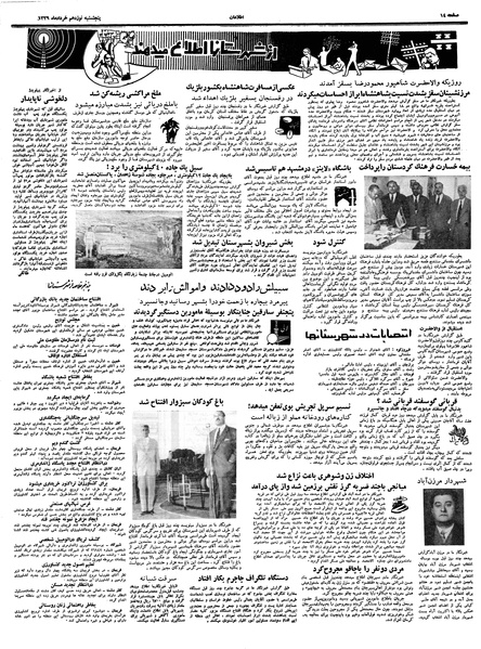 پرونده:Ettelaat13390319.pdf