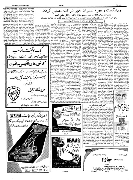 پرونده:Ettelaat13390319.pdf