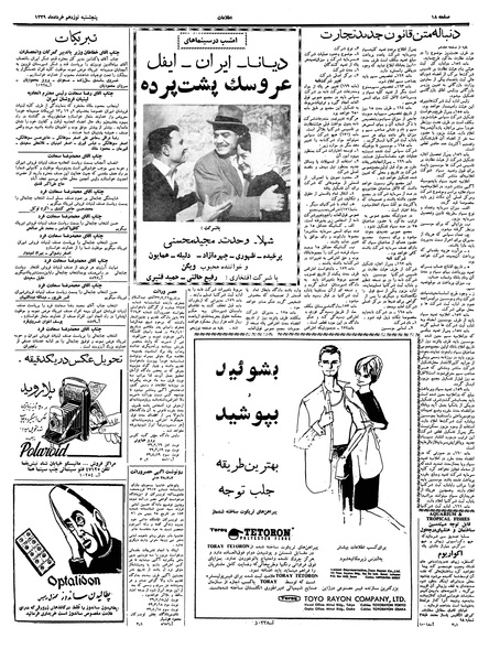 پرونده:Ettelaat13390319.pdf