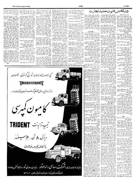 پرونده:Ettelaat13390319.pdf