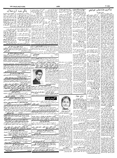 پرونده:Ettelaat13390319.pdf