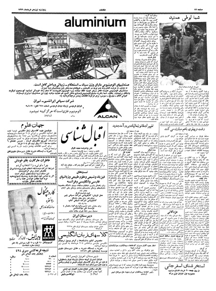 پرونده:Ettelaat13390319.pdf