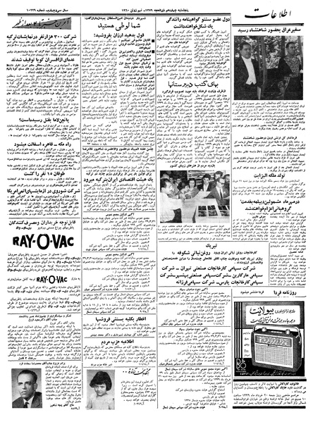 پرونده:Ettelaat13390319.pdf